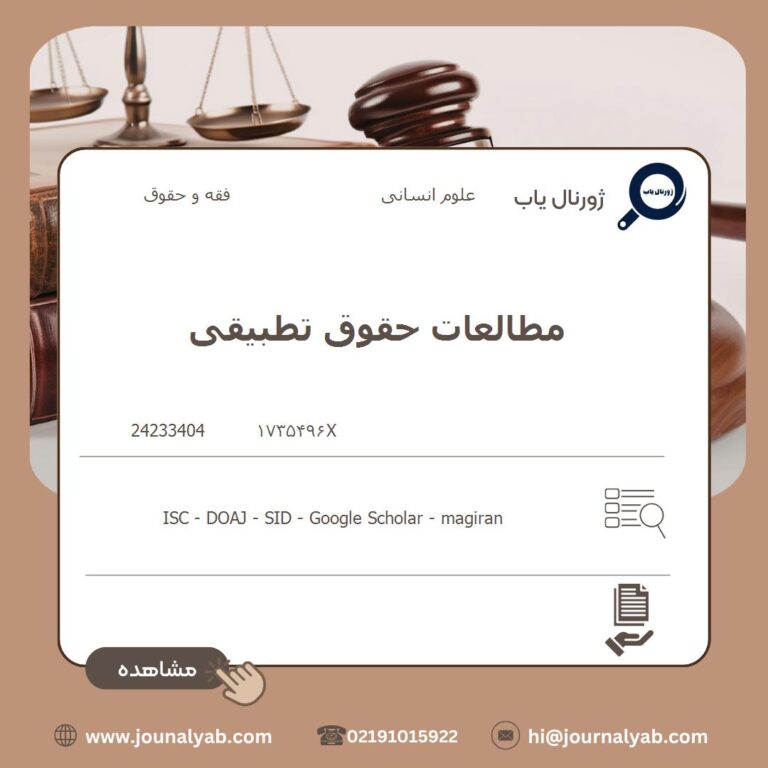 مطالعات حقوق تطبیقی