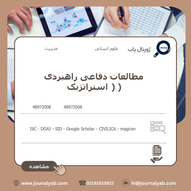 مطالعات دفاعی راهبردی ( استراتژیک )