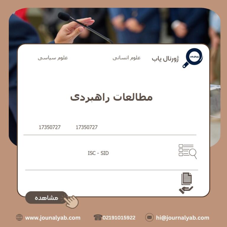 مطالعات راهبردی