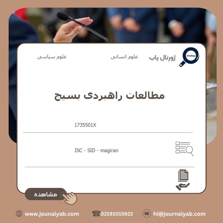 مطالعات راهبردی بسیج