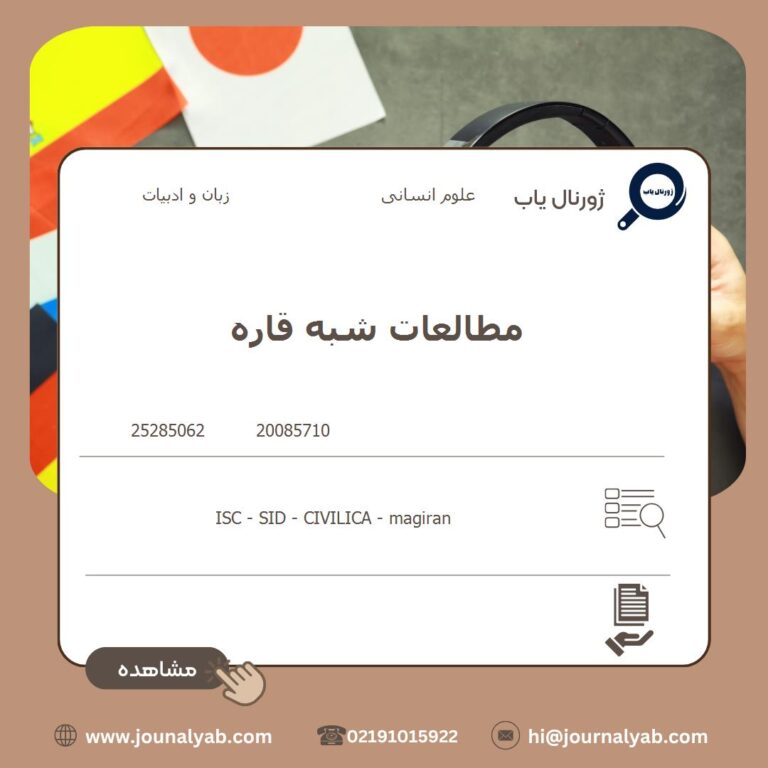 مطالعات شبه قاره