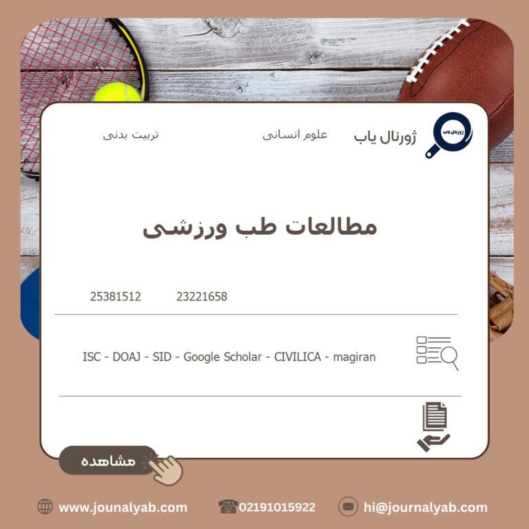 مطالعات طب ورزشی