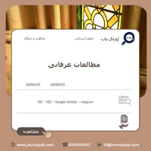 مطالعات عرفانی