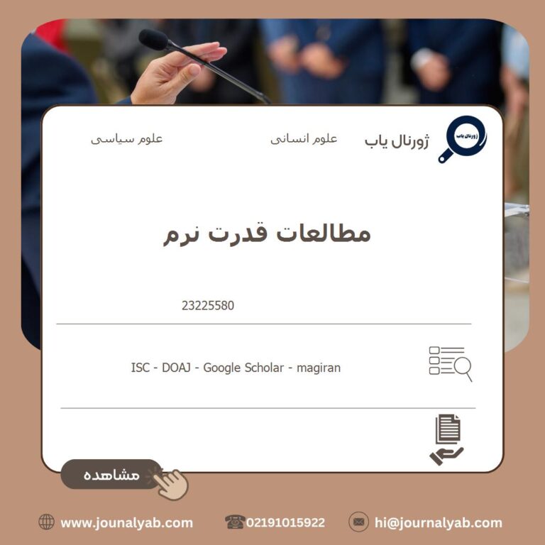 مطالعات قدرت نرم