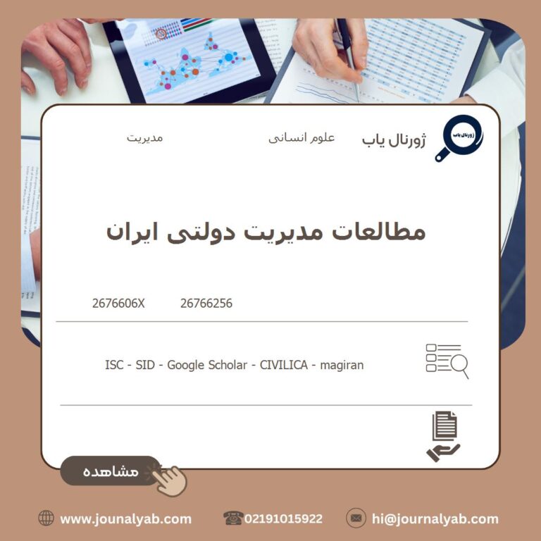 مطالعات مدیریت دولتی ایران