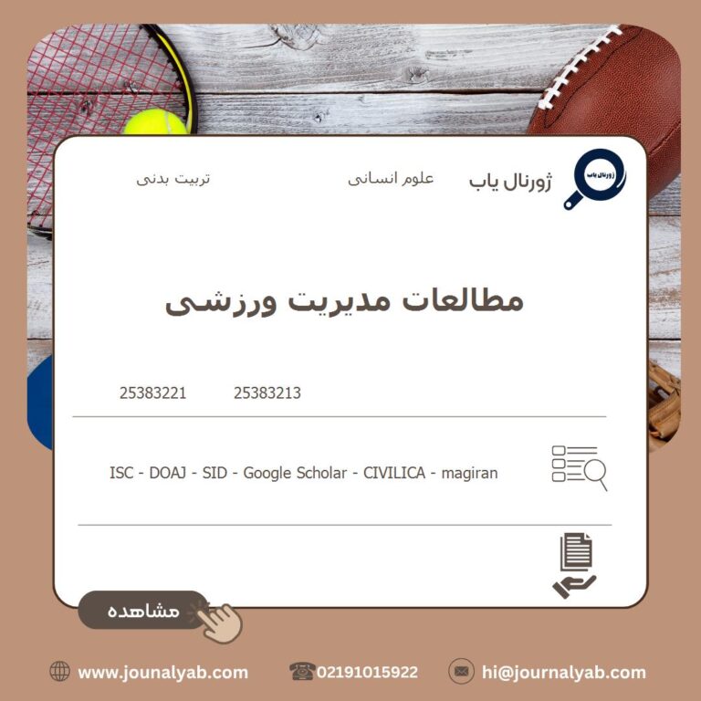 مطالعات مدیریت ورزشی