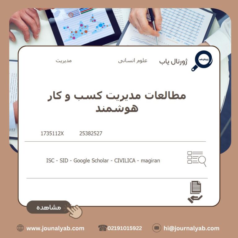 مطالعات مدیریت کسب و کار هوشمند