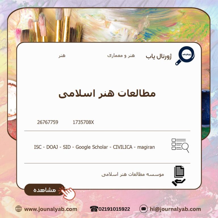 مطالعات هنر اسلامی