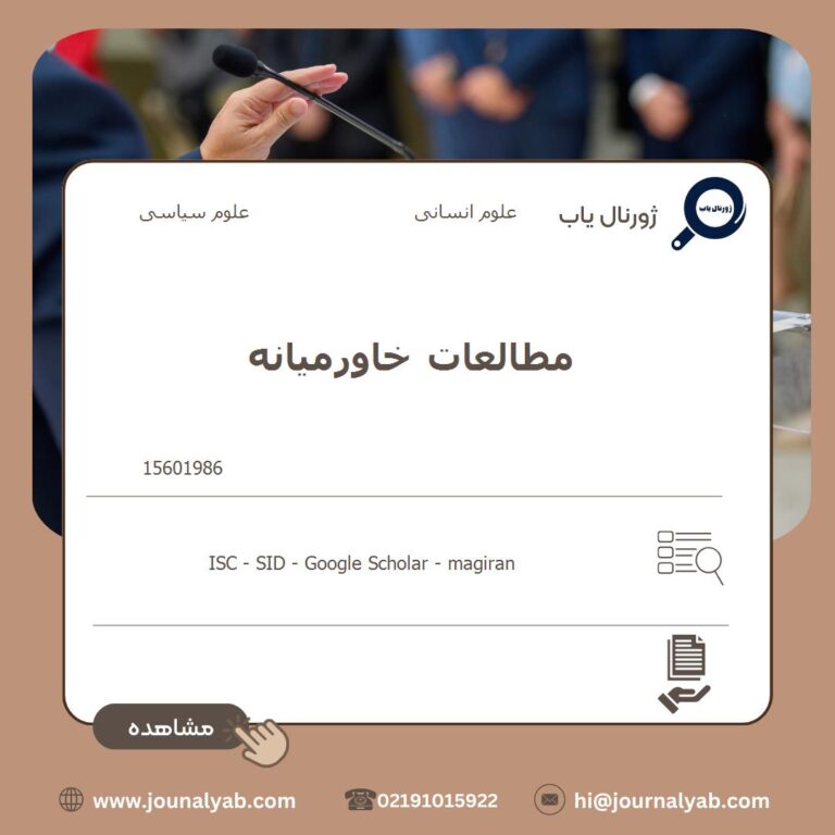 مطالعات‌ خاورمیانه