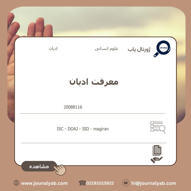 معرفت ادیان