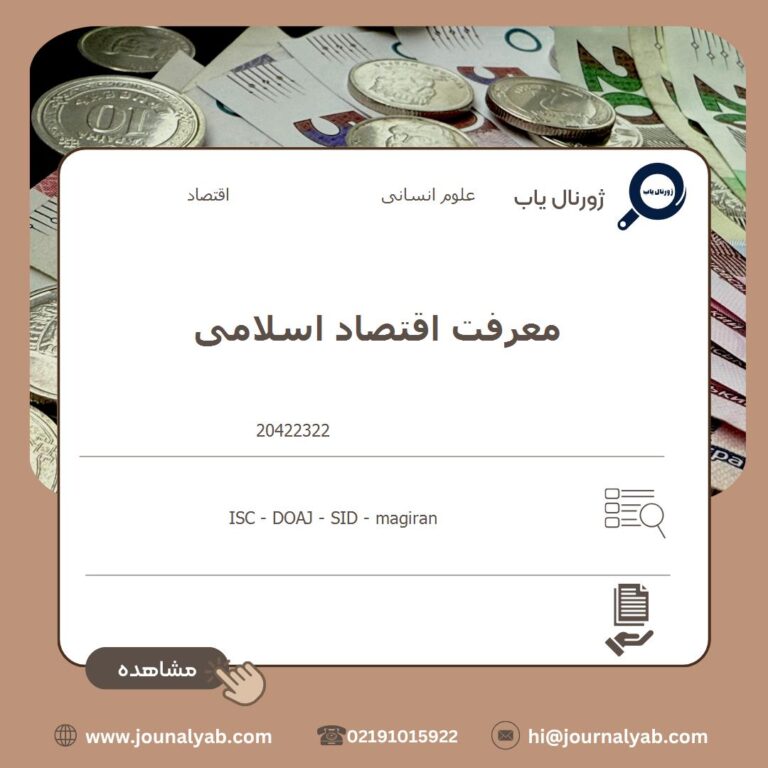 معرفت اقتصاد اسلامی