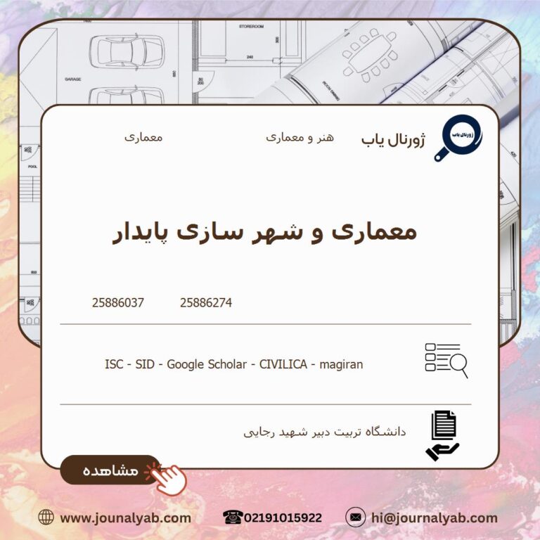 معماری و شهر سازی پایدار