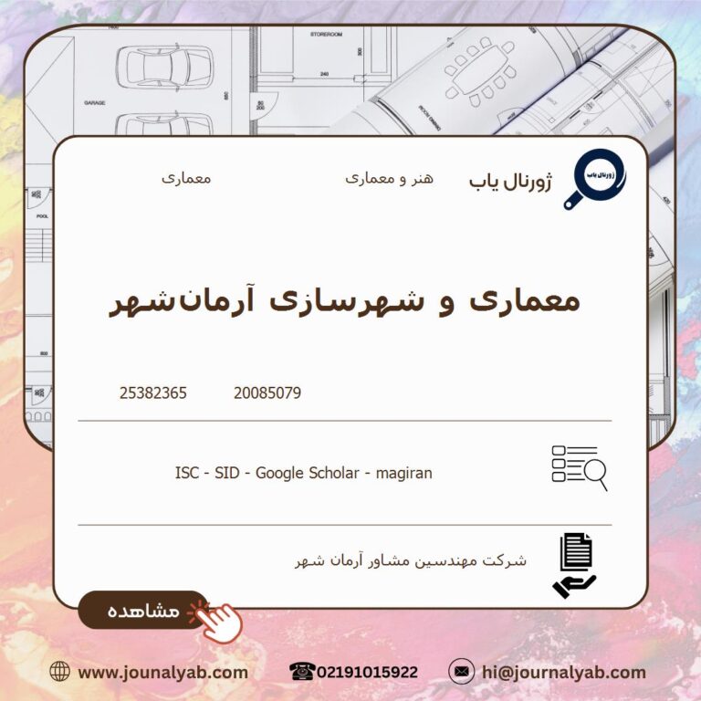 معماری و شهرسازی آرمان‌شهر