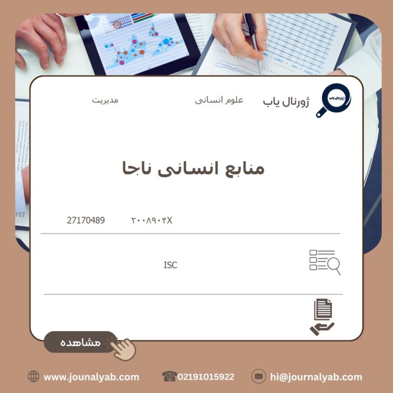 منابع انسانی ناجا