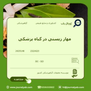 مهار زیستی در گیاه پزشکی