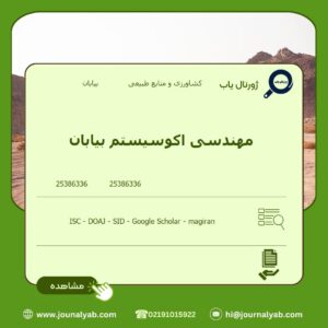 مهندسی اکوسیستم بیابان