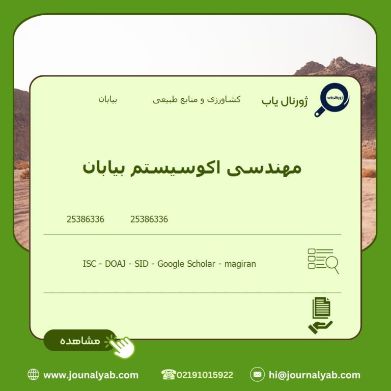 مهندسی اکوسیستم بیابان
