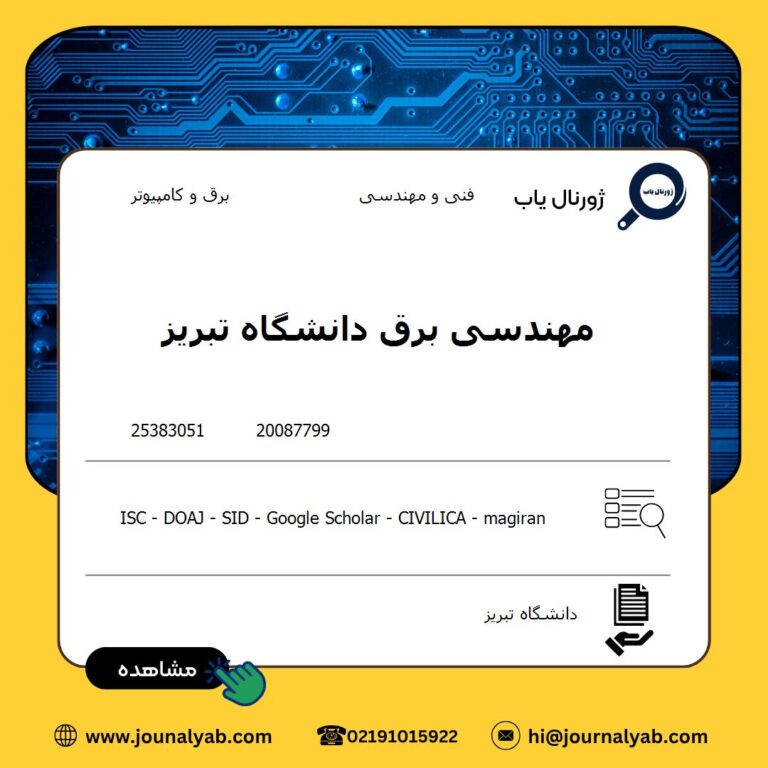 مهندسی برق دانشگاه تبریز