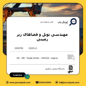 مهندسی تونل و فضاهای زیر زمینی