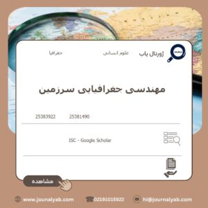 مهندسی جغرافیایی سرزمین