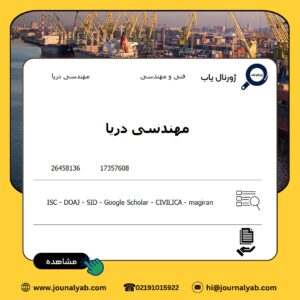 مهندسی دریا