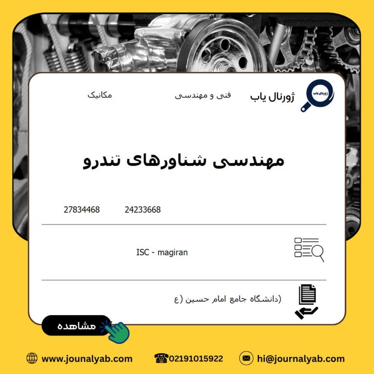 مهندسی شناورهای تندرو