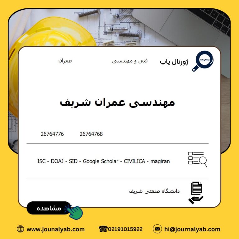 مهندسی عمران شریف