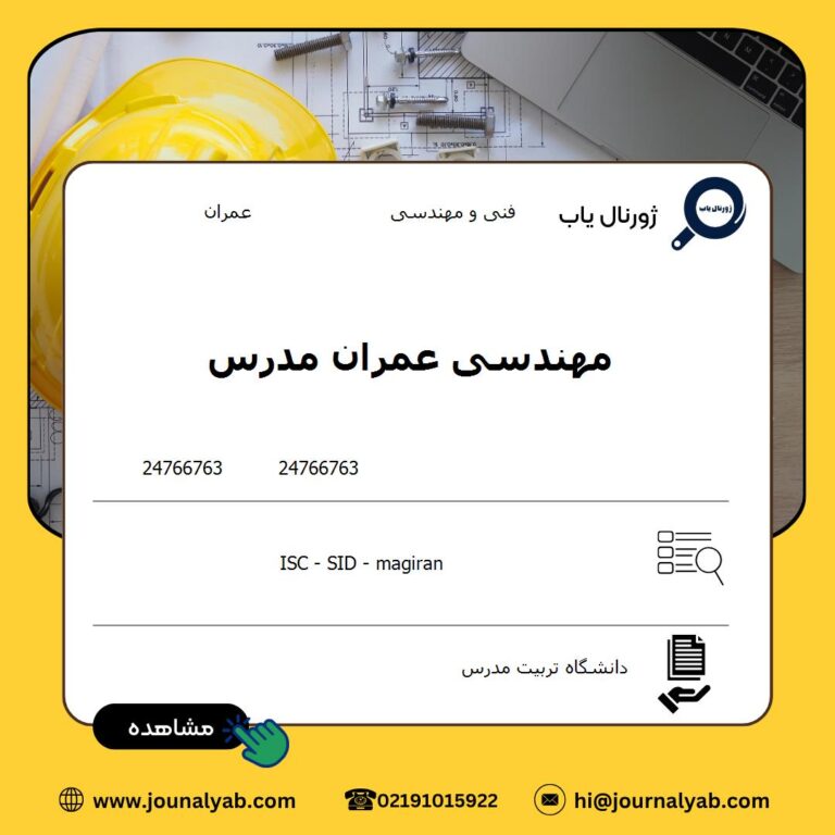 مهندسی عمران مدرس