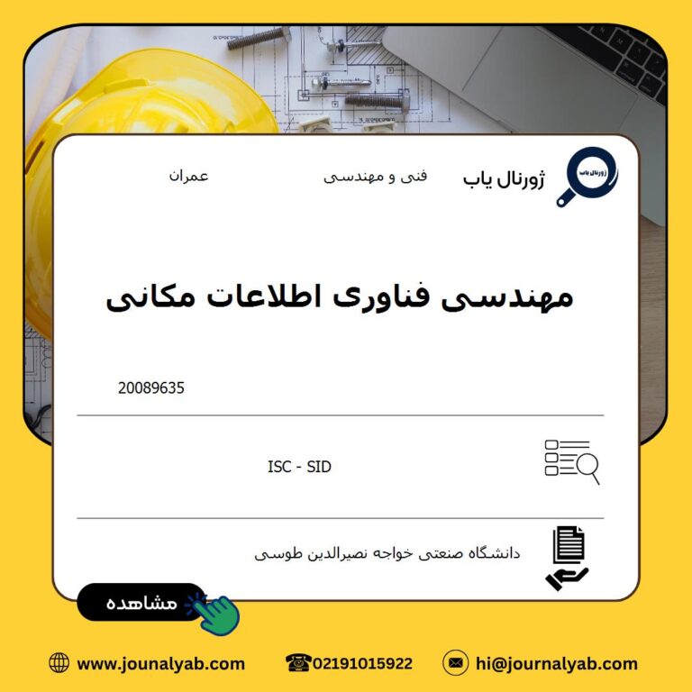 مهندسی فناوری اطلاعات مکانی