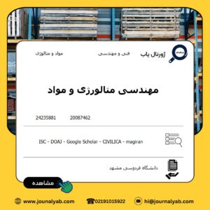 مهندسی متالورژی و مواد
