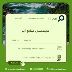 مهندسی منابع آب