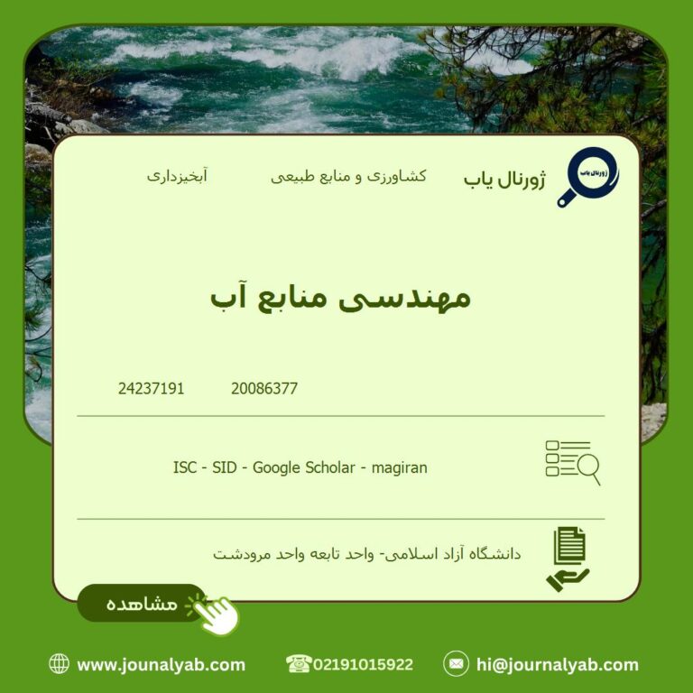 مهندسی منابع آب