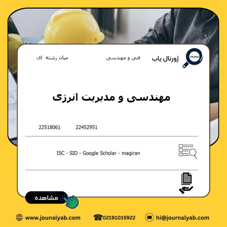 مهندسی و مدیریت انرژی