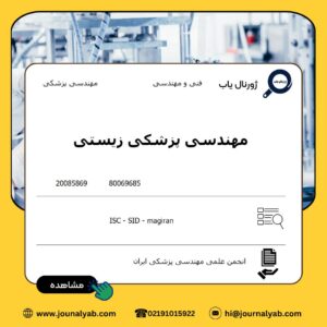 مهندسی پزشکی زیستی