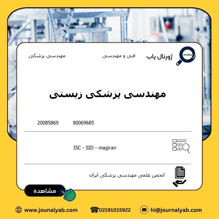 مهندسی پزشکی زیستی