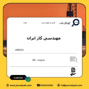 مهندسی گاز ایران