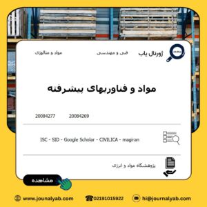 مواد و فناوریهای پیشرفته