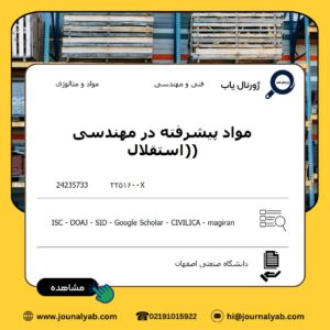 مواد پیشرفته در مهندسی (استقلال)