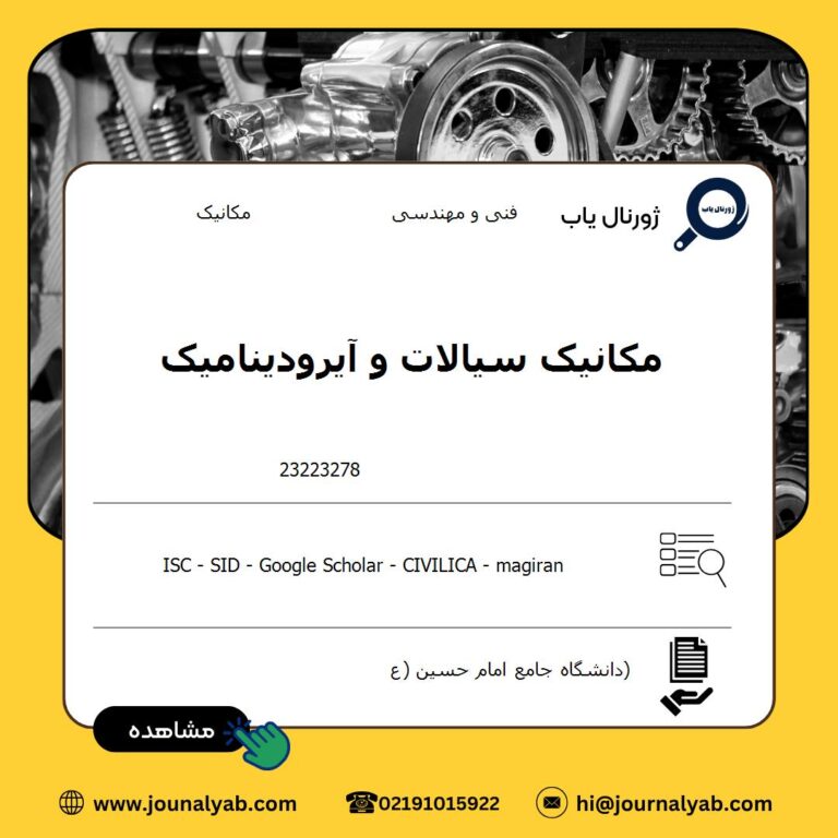 مکانیک سیالات و آیرودینامیک