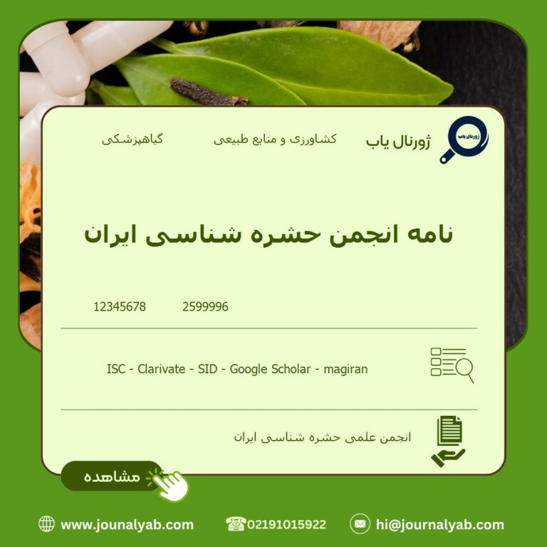 نامه انجمن حشره شناسی ایران