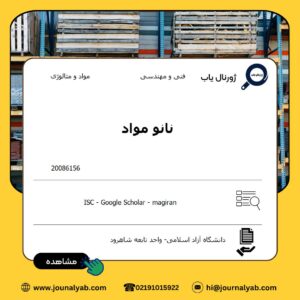 نانو مواد