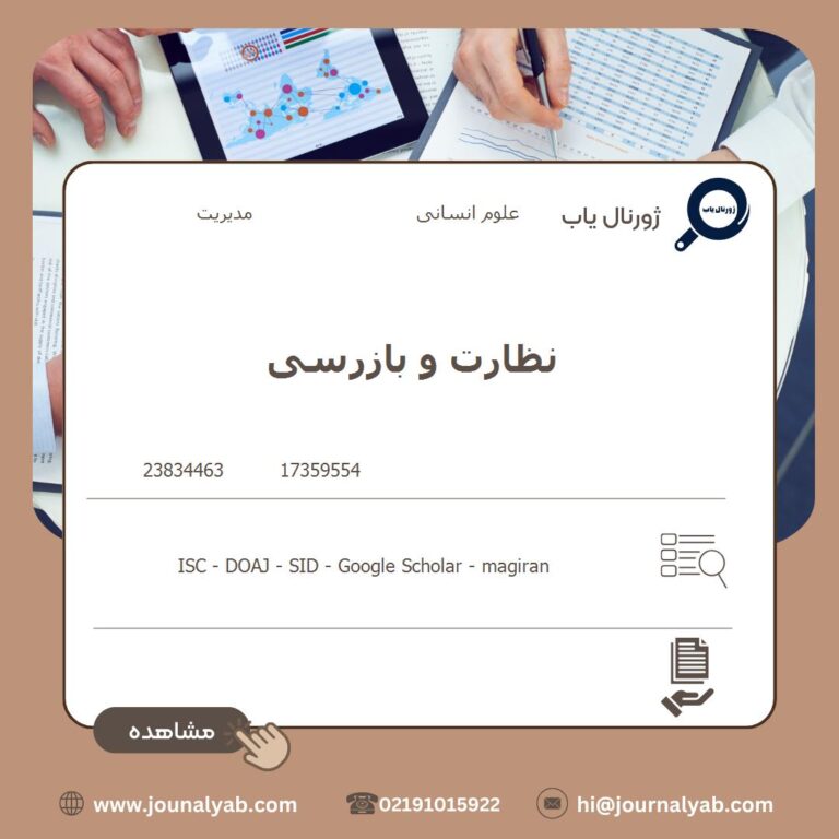 نظارت و بازرسی