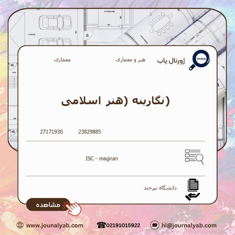 نگارینه (هنر اسلامی)