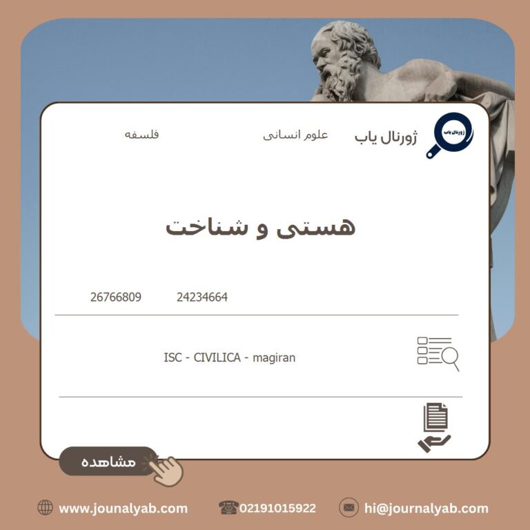 هستی و شناخت