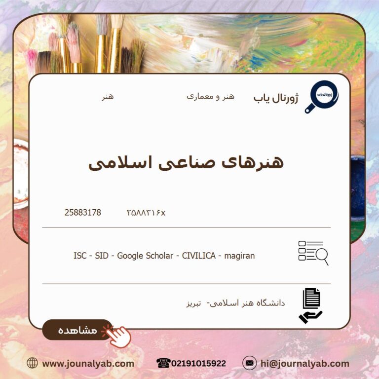 هنرهای صناعی اسلامی