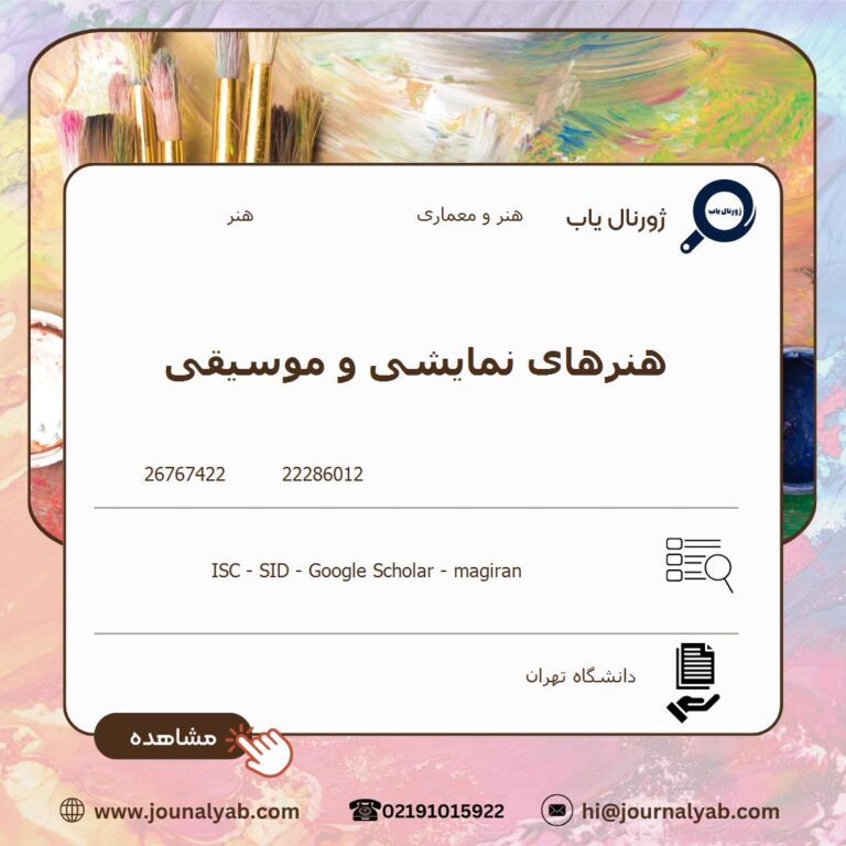 هنرهای نمایشی و موسیقی
