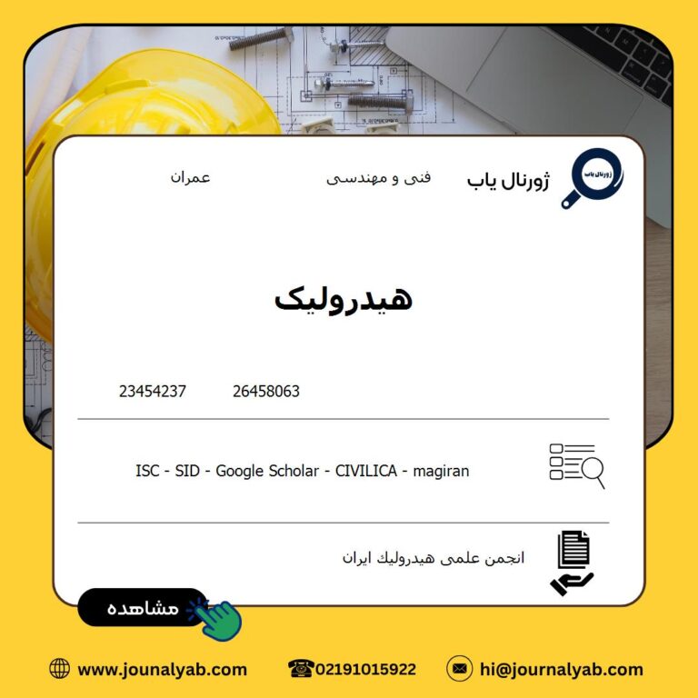 هیدرولیک