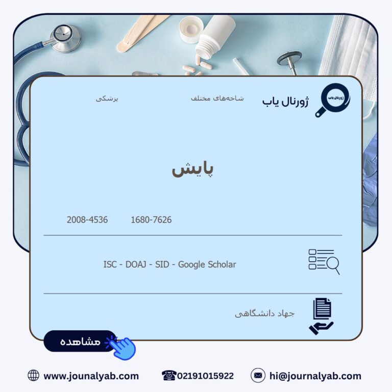 پایش