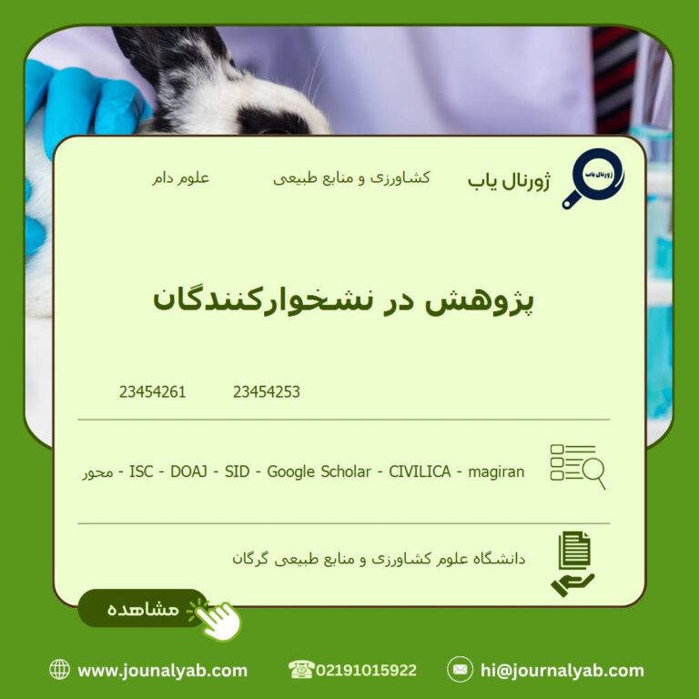 پژوهش در نشخوارکنندگان