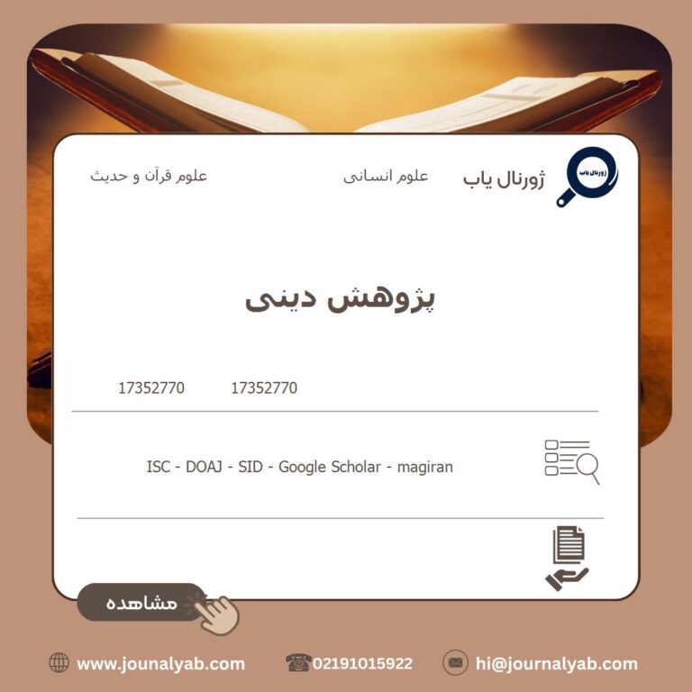 پژوهش دینی